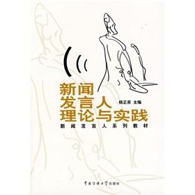 Imagen del vendedor de spokesman Theory and Practice(Chinese Edition) a la venta por liu xing