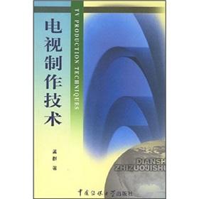 Seller image for TV production technology(Chinese Edition) for sale by liu xing