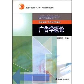 Immagine del venditore per Advertising Introduction(Chinese Edition) venduto da liu xing