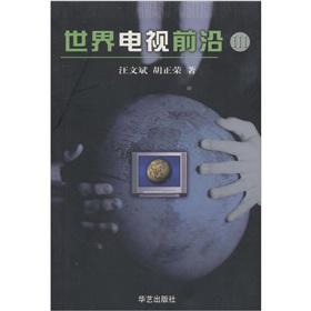 Imagen del vendedor de front III(Chinese Edition) a la venta por liu xing