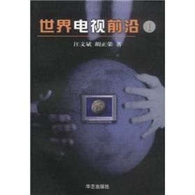 Imagen del vendedor de World TV front I(Chinese Edition) a la venta por liu xing