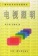 Imagen del vendedor de TV lighting (revised edition)(Chinese Edition) a la venta por liu xing