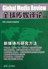 Imagen del vendedor de Global Media Comments (IV)(Chinese Edition) a la venta por liu xing