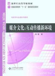 Image du vendeur pour media culture: the new interactive communication environment(Chinese Edition) mis en vente par liu xing