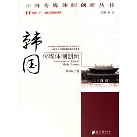 Imagen del vendedor de Korean media system innovation(Chinese Edition) a la venta por liu xing
