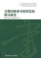 Immagine del venditore per capital model of sustainable development of the publishing industry(Chinese Edition) venduto da liu xing