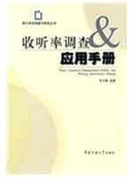 Immagine del venditore per listening rate survey and application of manual(Chinese Edition) venduto da liu xing