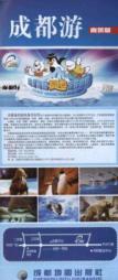 Immagine del venditore per Chengdu Tour ( Business Edition)(Chinese Edition) venduto da liu xing