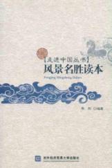 Imagen del vendedor de Scenic Reading(Chinese Edition) a la venta por liu xing