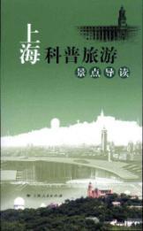 Seller image for Shanghai popular tourist attractions REVIEW(Chinese Edition) for sale by liu xing