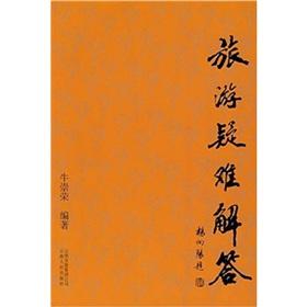Immagine del venditore per Travel Troubleshooter(Chinese Edition) venduto da liu xing