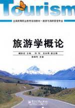 Imagen del vendedor de Tourism Studies(Chinese Edition) a la venta por liu xing