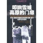 Imagen del vendedor de knocking on doors the snow-covered snow-covered plateau of the old brigade Books(Chinese Edition) a la venta por liu xing