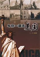 Immagine del venditore per work with you to the United States(Chinese Edition) venduto da liu xing