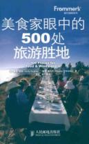Image du vendeur pour gourmet eyes of 500 resort(Chinese Edition) mis en vente par liu xing