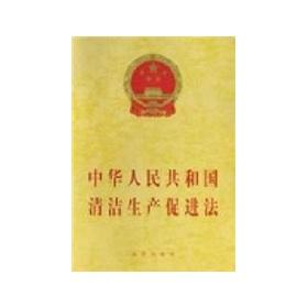 Imagen del vendedor de People s Republic of Cleaner Production Promotion Law(Chinese Edition) a la venta por liu xing