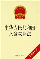 Imagen del vendedor de Compulsory Education Law (latest revision)(Chinese Edition) a la venta por liu xing