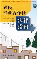 Seller image for farmer cooperatives Legal Guide(Chinese Edition) for sale by liu xing