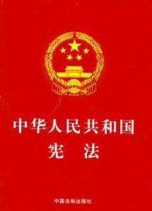 Imagen del vendedor de PRC Constitution(Chinese Edition) a la venta por liu xing