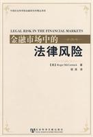 Seller image for legal risk in financial markets (LEGAL RISK IN THE FINANCIAL MARKETS)(Chinese Edition) for sale by liu xing