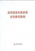 Imagen del vendedor de party and state policy advocacy of national education syllabus (Yi.)(Chinese Edition) a la venta por liu xing