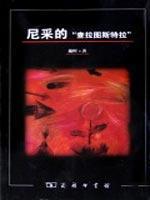 Imagen del vendedor de Nietzsche s Zarathustra(Chinese Edition) a la venta por liu xing