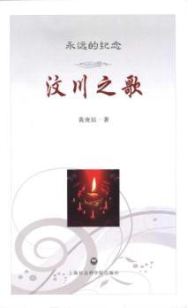 Imagen del vendedor de permanent memorial: Wenchuan Song(Chinese Edition) a la venta por liu xing