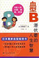 Immagine del venditore per Blood Type B: lurking about life(Chinese Edition) venduto da liu xing