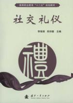 Imagen del vendedor de Etiquette(Chinese Edition) a la venta por liu xing