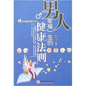 Imagen del vendedor de man happy life. health law(Chinese Edition) a la venta por liu xing