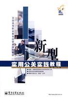 Seller image for utility model of public relations practice tutorials(Chinese Edition) for sale by liu xing