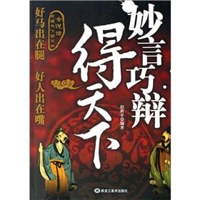 Immagine del venditore per wonderful words rhetorical gain power(Chinese Edition) venduto da liu xing