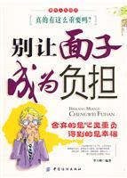 Image du vendeur pour Do not let the face be a burden(Chinese Edition) mis en vente par liu xing