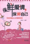 Immagine del venditore per preservation of love. fresh own(Chinese Edition) venduto da liu xing
