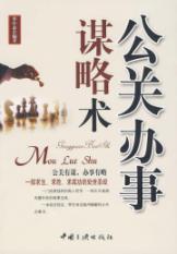 Imagen del vendedor de PR work strategy surgery(Chinese Edition) a la venta por liu xing