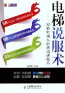 Immagine del venditore per elevator to convince patients - 30 seconds to impress the people s communication skills(Chinese Edition) venduto da liu xing