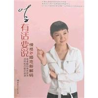 Immagine del venditore per Ye have something to say emotional Marriage new decoding(Chinese Edition) venduto da liu xing