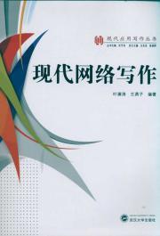 Immagine del venditore per modern network writing(Chinese Edition) venduto da liu xing