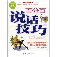 Image du vendeur pour hundred percent Speaking Skills(Chinese Edition) mis en vente par liu xing