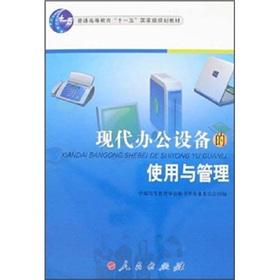 Imagen del vendedor de modern office equipment use and management - secretarial specialized series of textbooks(Chinese Edition) a la venta por liu xing