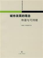 Seller image for urban development. the concept of a harmonious and sustainable(Chinese Edition) for sale by liu xing