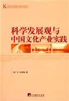 Immagine del venditore per scientific development concept and practice of China s cultural industry(Chinese Edition) venduto da liu xing