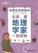 Image du vendeur pour departure. with geographic home with Quest(Chinese Edition) mis en vente par liu xing