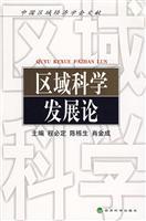 Imagen del vendedor de regional scientific development theory(Chinese Edition) a la venta por liu xing