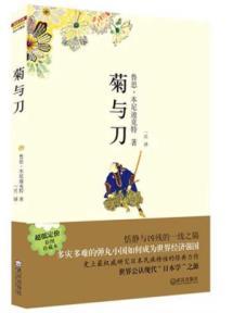 Seller image for Chrysanthemum and the Sword (Paperback)(Chinese Edition) for sale by liu xing