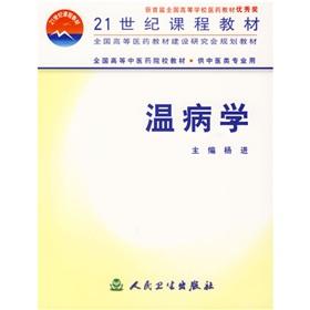 Immagine del venditore per febrile (for professional use in Traditional Chinese Medicine) (Paperback)(Chinese Edition) venduto da liu xing