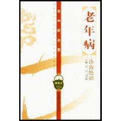 Imagen del vendedor de old trick Diagnosis and Treatment (Paperback)(Chinese Edition) a la venta por liu xing