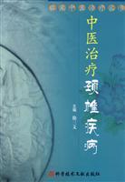 Immagine del venditore per TCM treatment of cervical disease (paperback)(Chinese Edition) venduto da liu xing