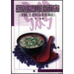 Image du vendeur pour ones for magical cure all diseases: skin, facial features and other diseases (paperback)(Chinese Edition) mis en vente par liu xing