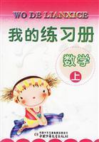 Imagen del vendedor de my workbooks - - Mathematics (Vol.1)(Chinese Edition) a la venta por liu xing
